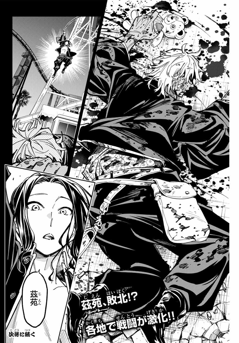 デッドアカウント 第38話 - 18