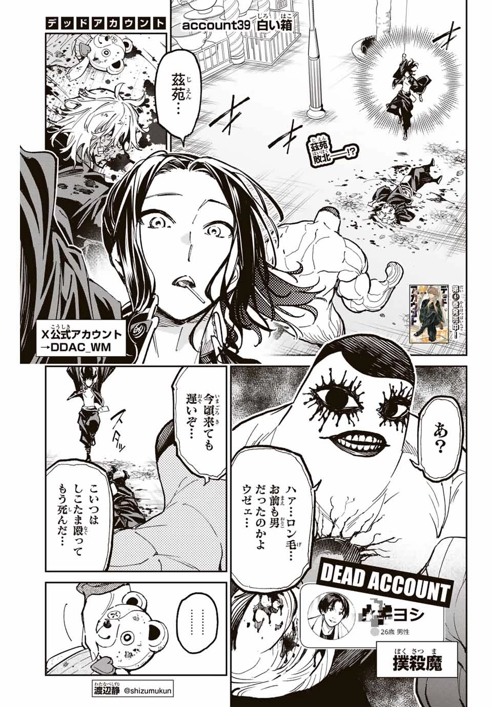 デッドアカウント 第39話 - 1