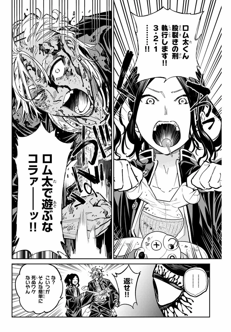 デッドアカウント 第39話 - 2