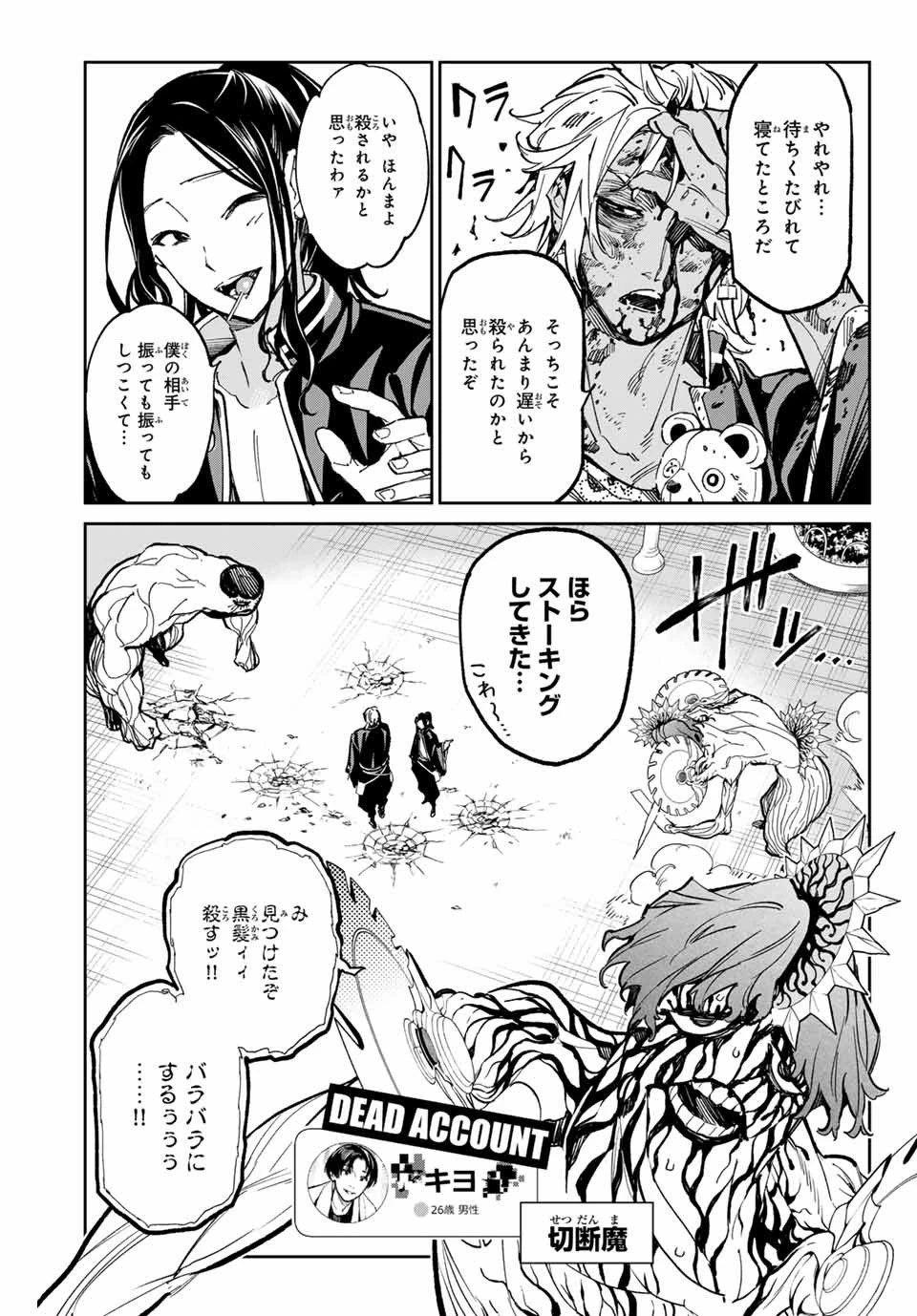 デッドアカウント 第39話 - 3