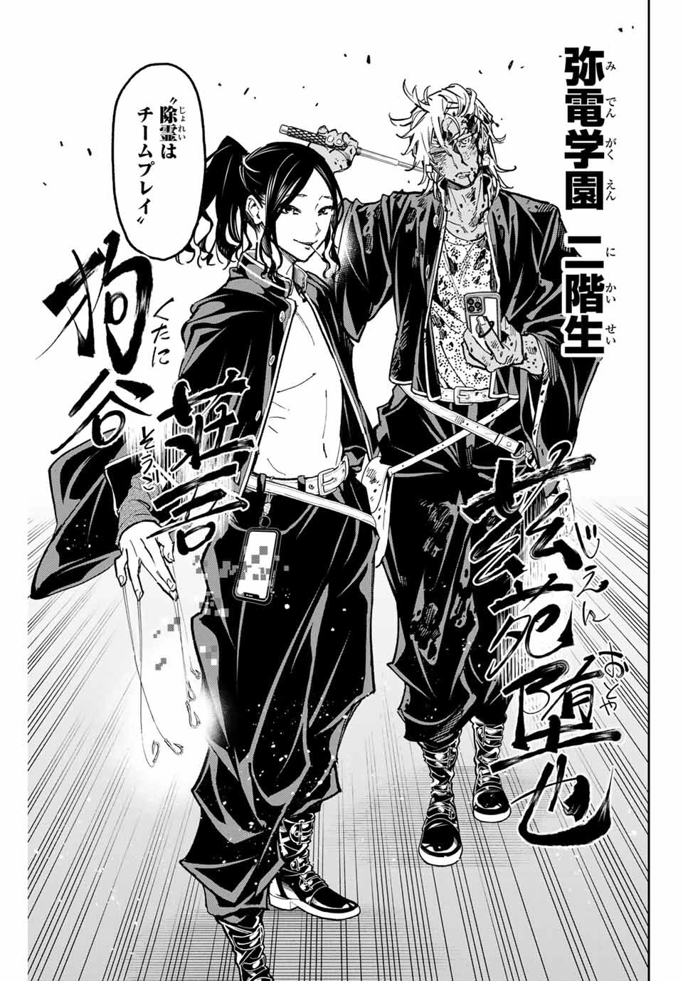 デッドアカウント 第39話 - 5