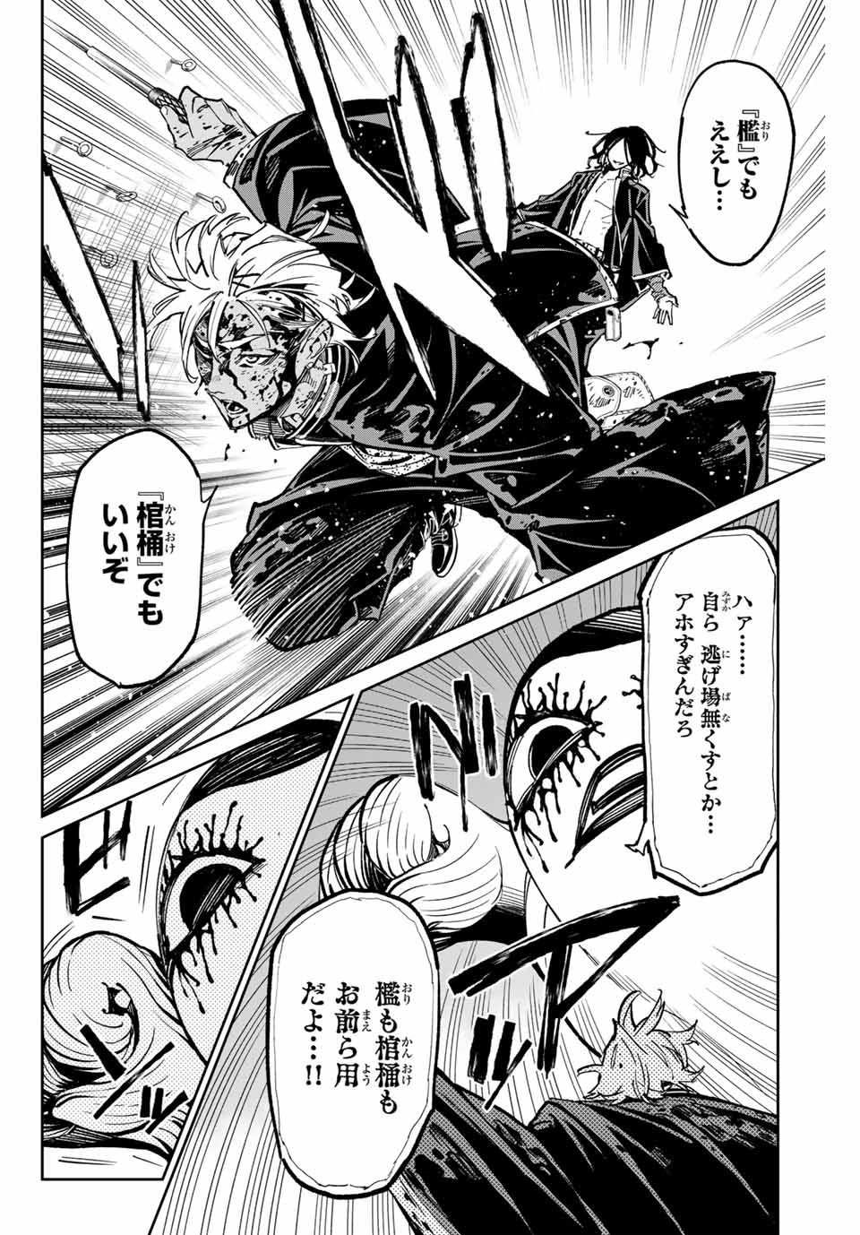 デッドアカウント 第39話 - 8