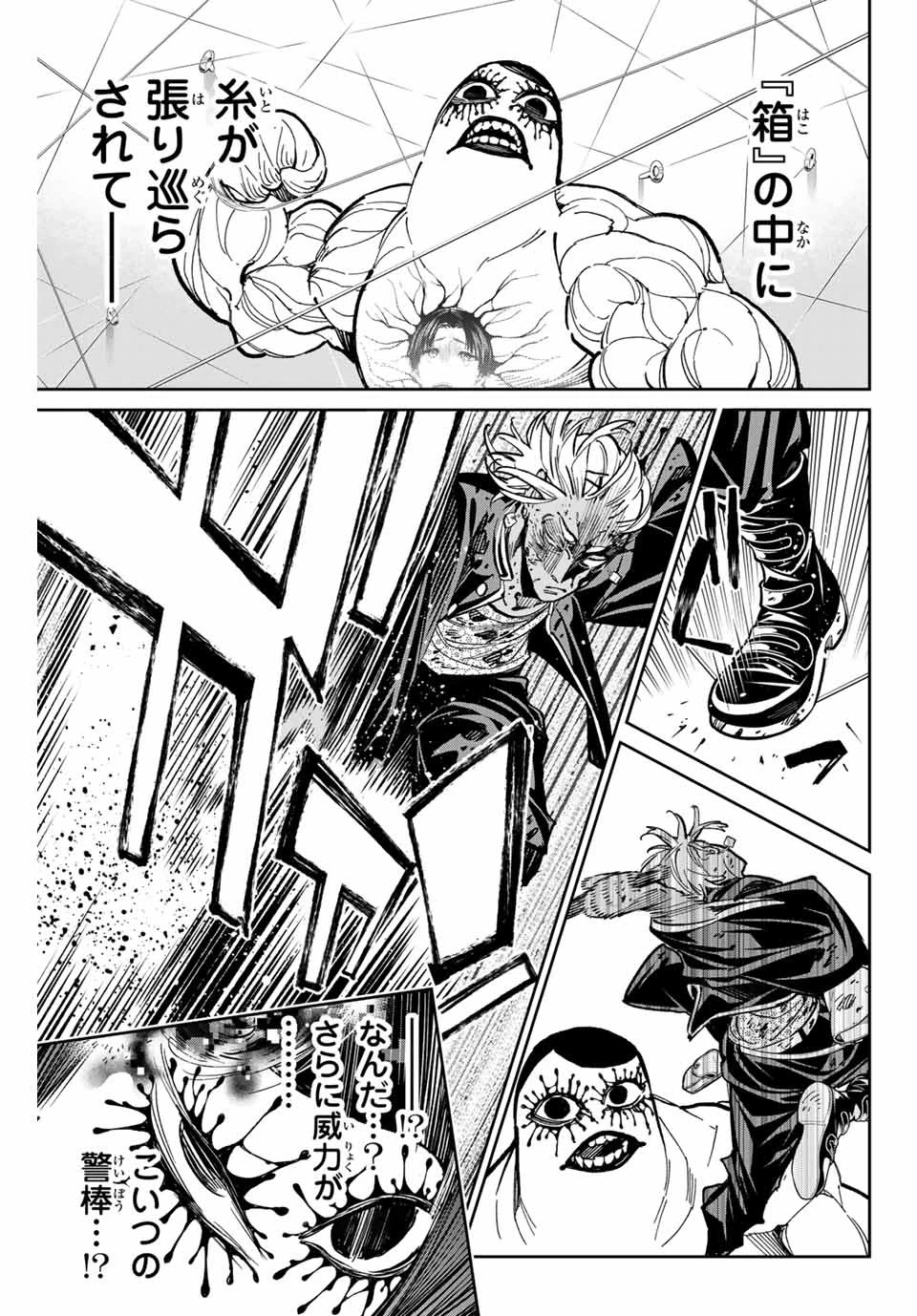 デッドアカウント 第39話 - 9