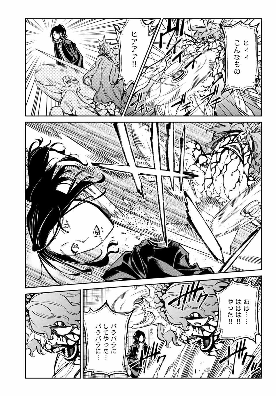 デッドアカウント 第39話 - 11