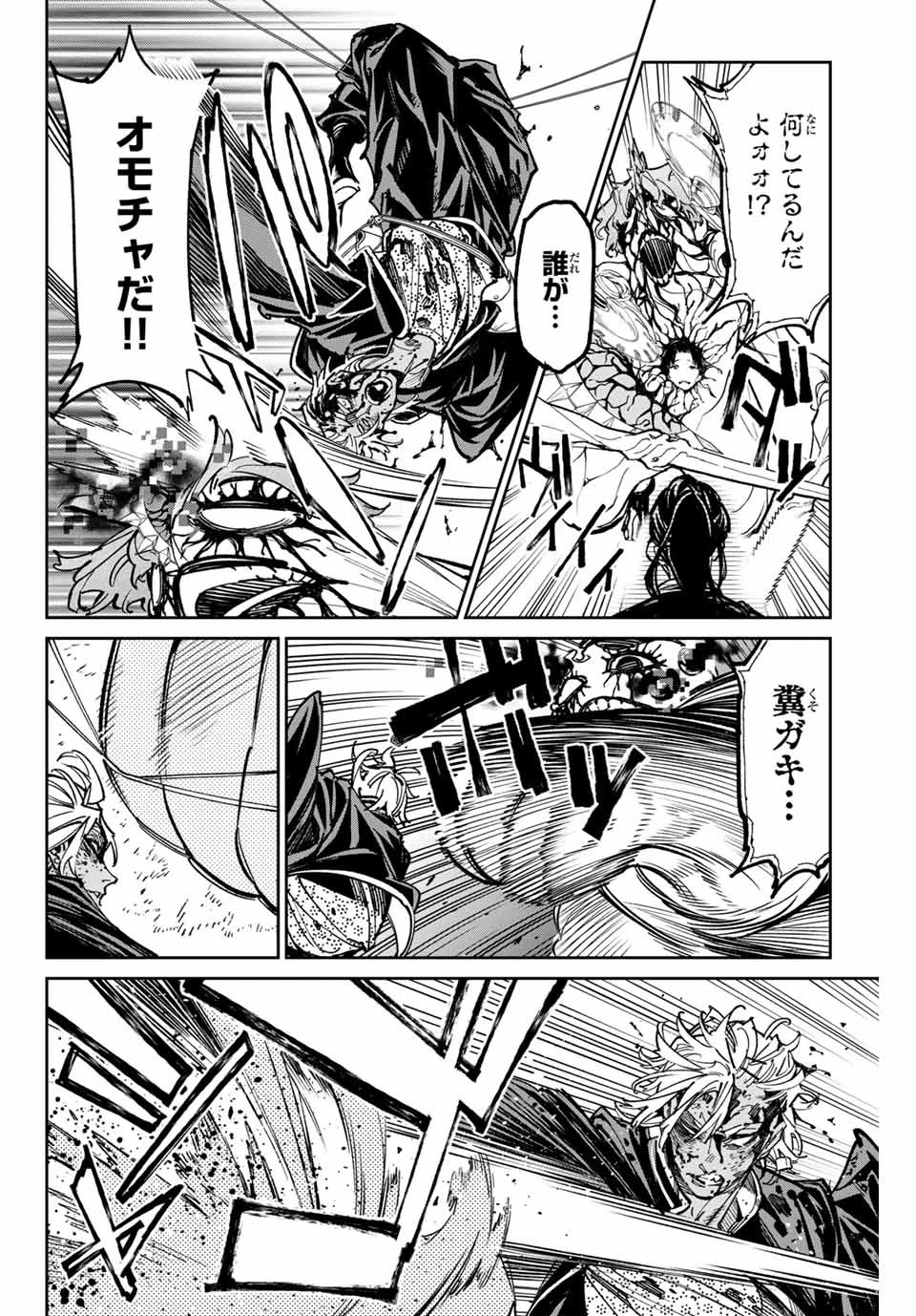 デッドアカウント 第39話 - 14