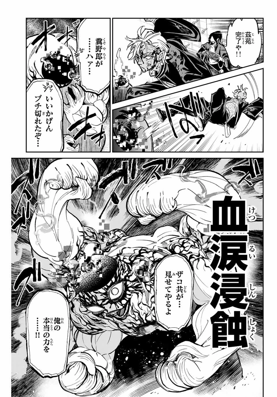 デッドアカウント 第39話 - 17