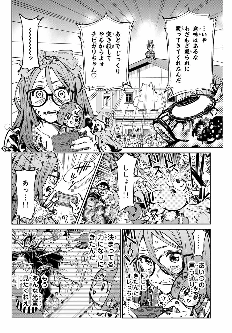 デッドアカウント 第40話 - 2
