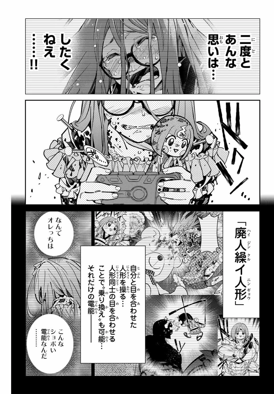 デッドアカウント 第40話 - 3