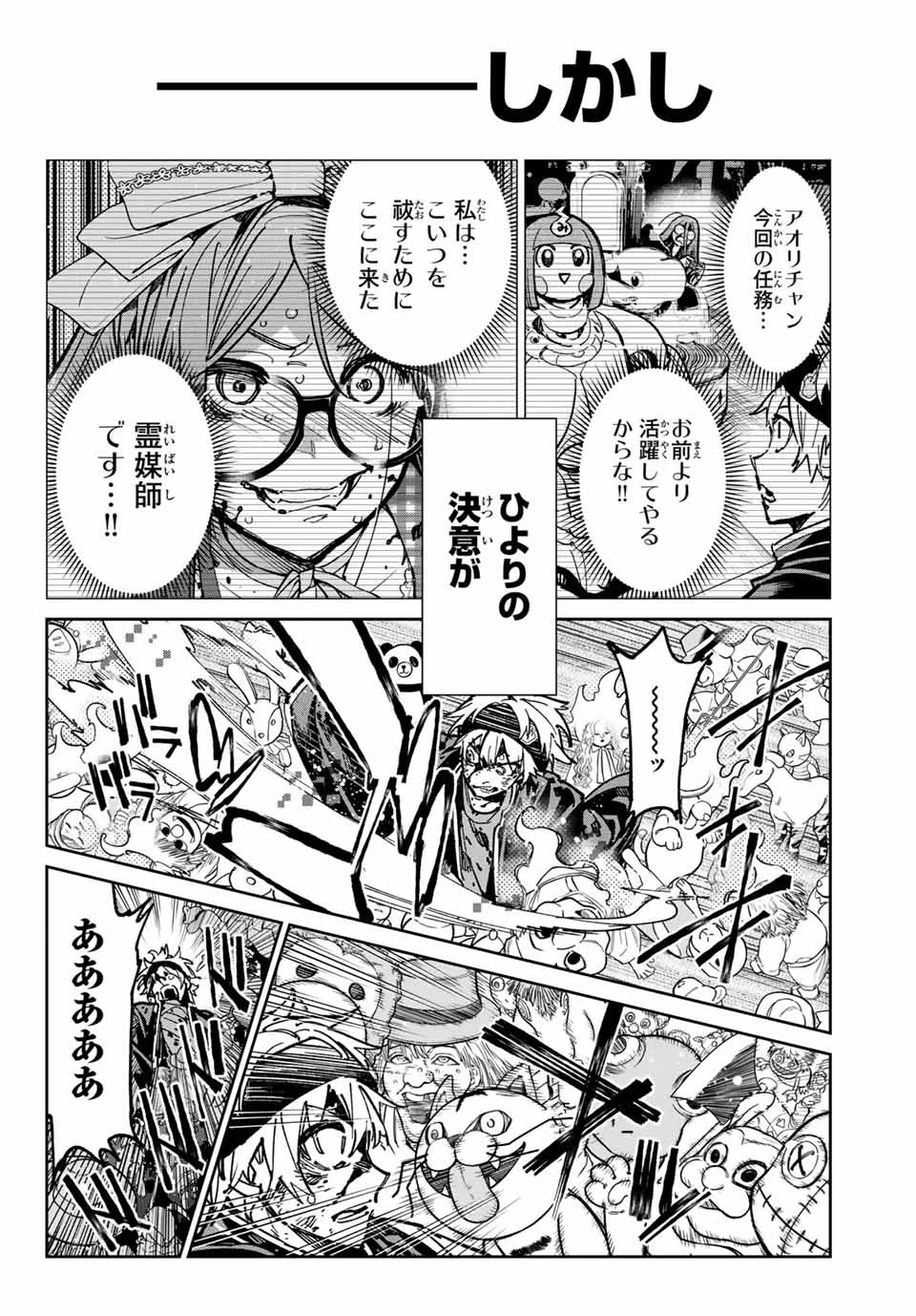 デッドアカウント 第40話 - 4