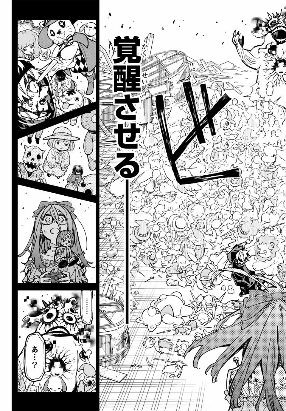 デッドアカウント 第40話 - 7