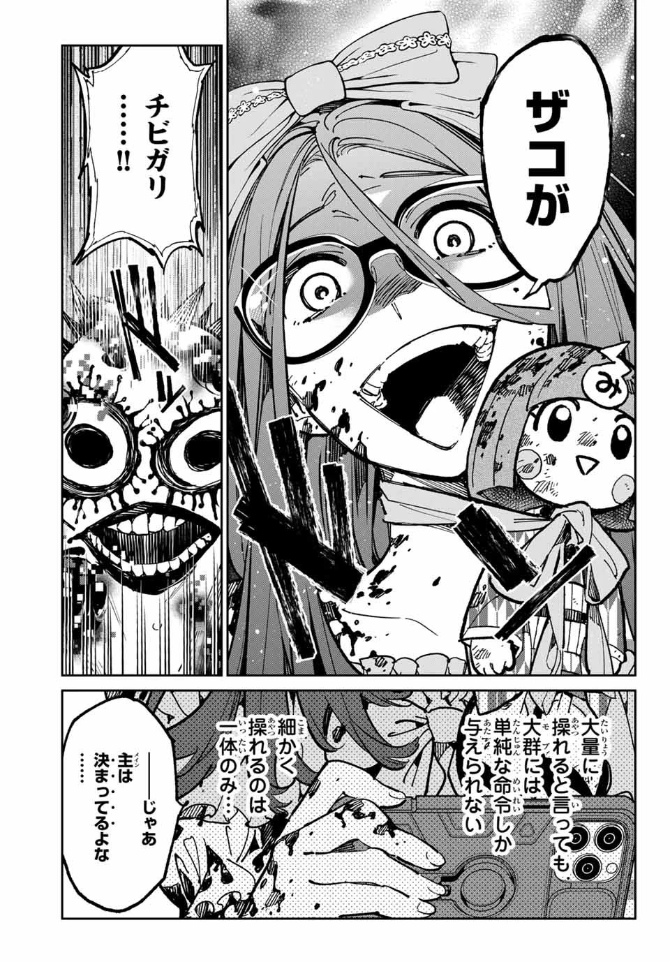 デッドアカウント 第40話 - 11