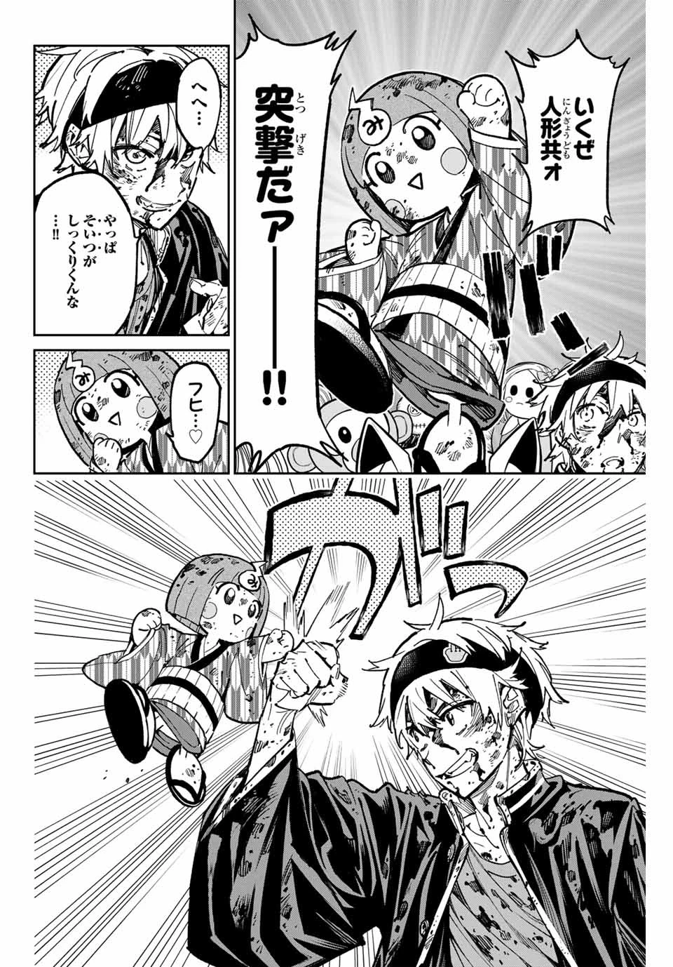 デッドアカウント 第40話 - 12