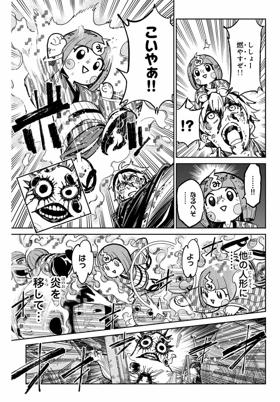 デッドアカウント 第40話 - 15