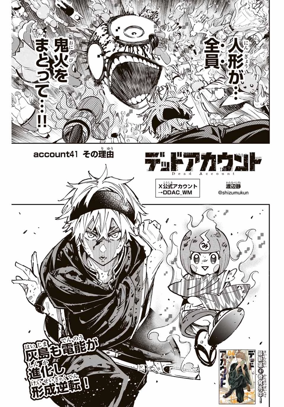 デッドアカウント 第41話 - 1