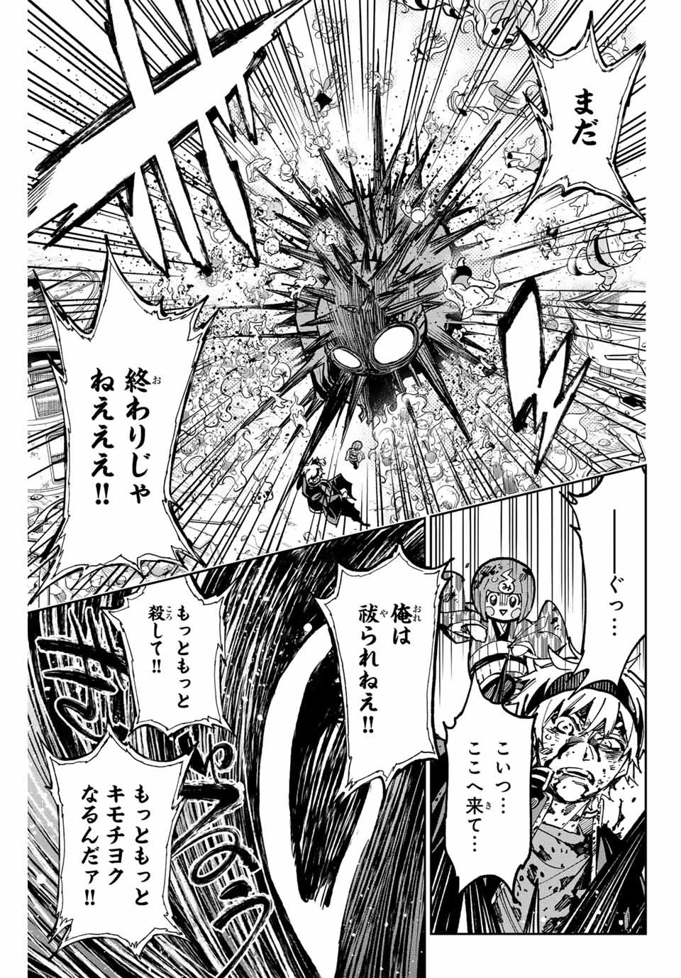 デッドアカウント 第41話 - 7