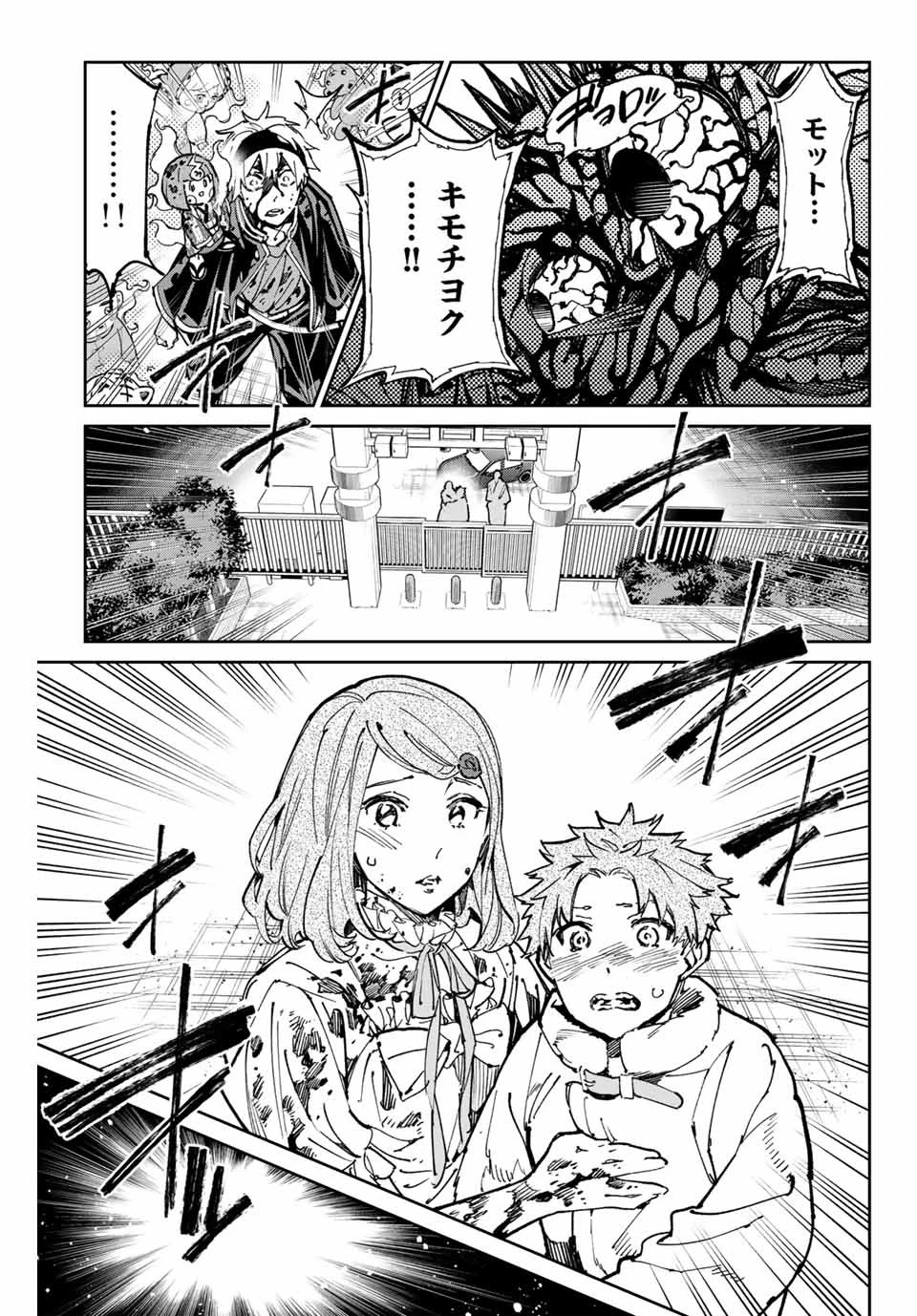 デッドアカウント 第41話 - 9