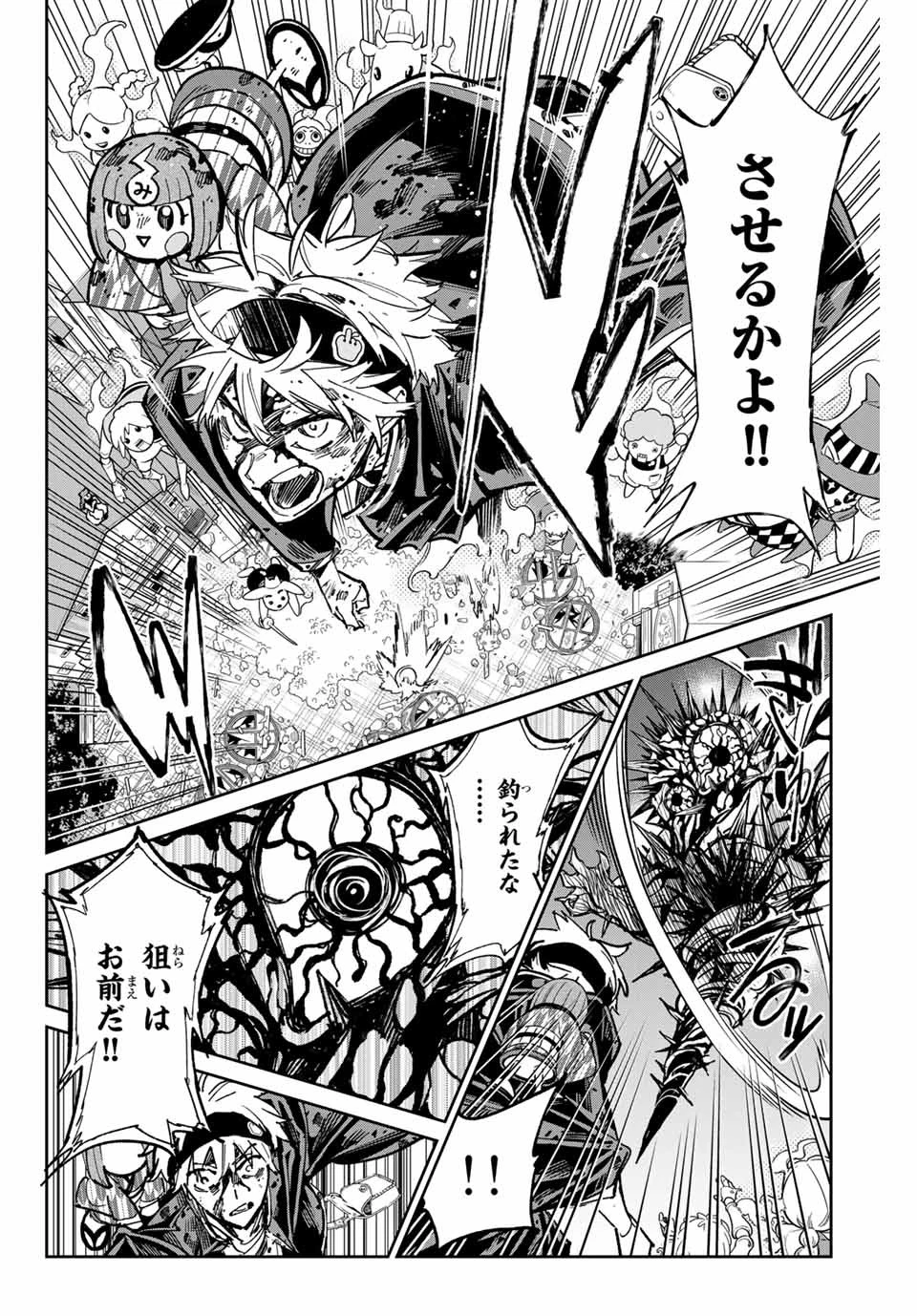 デッドアカウント 第41話 - 10