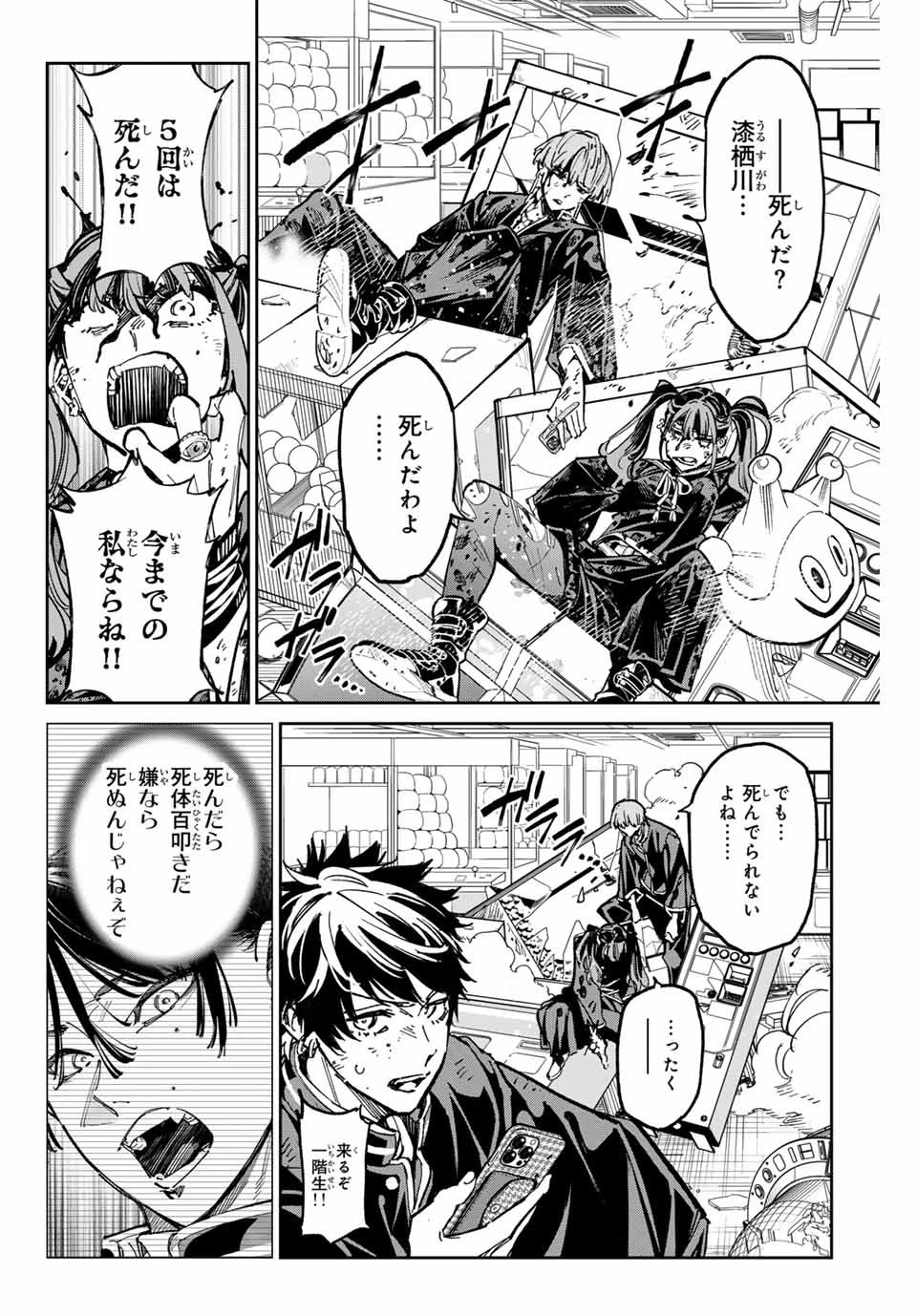 デッドアカウント 第41話 - 12