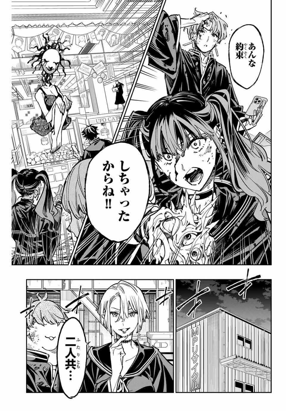 デッドアカウント 第41話 - 13