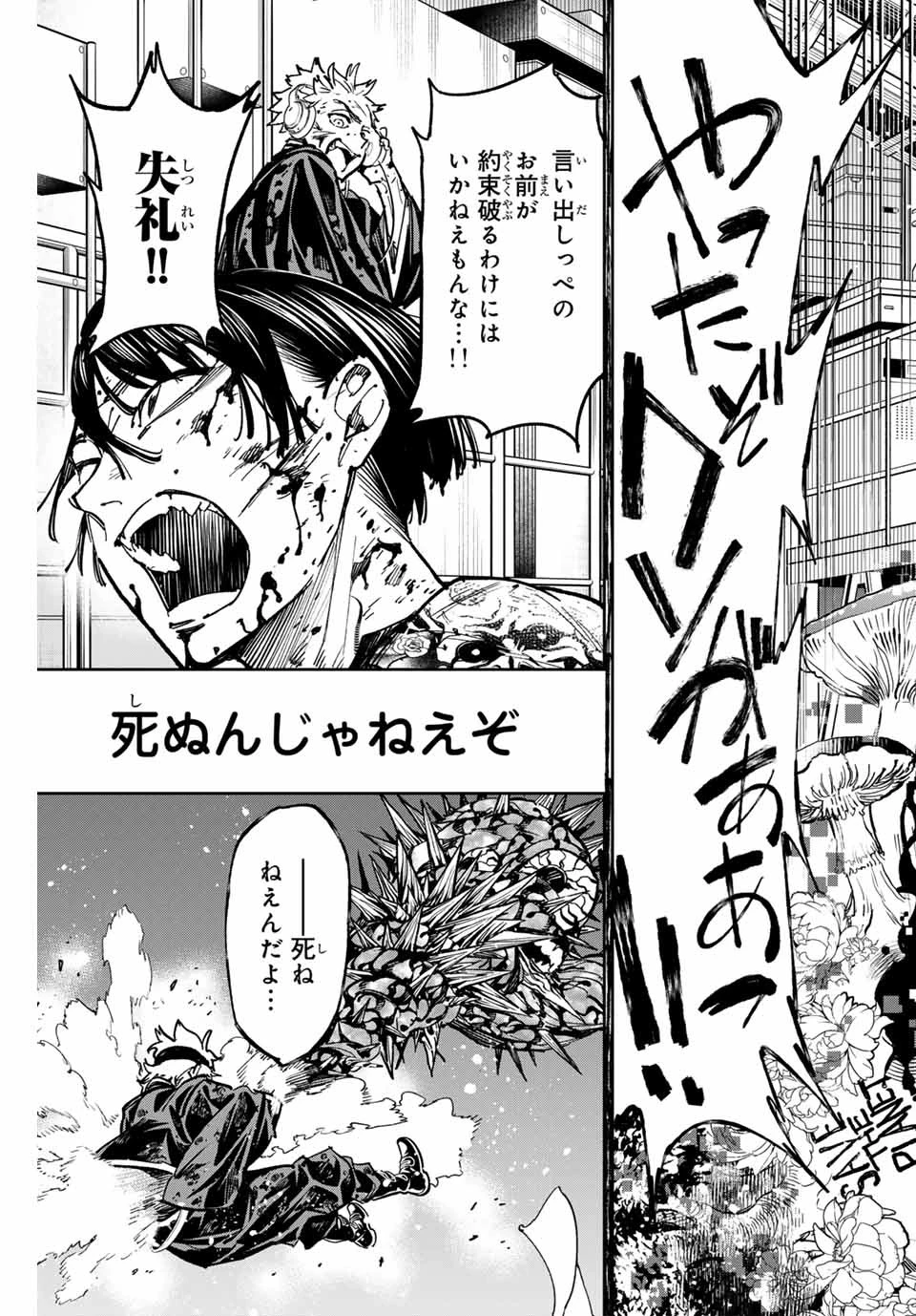 デッドアカウント 第41話 - 15