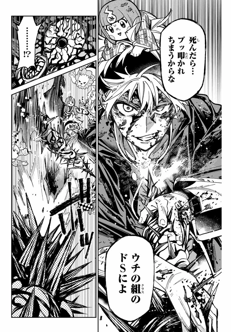 デッドアカウント 第41話 - 16