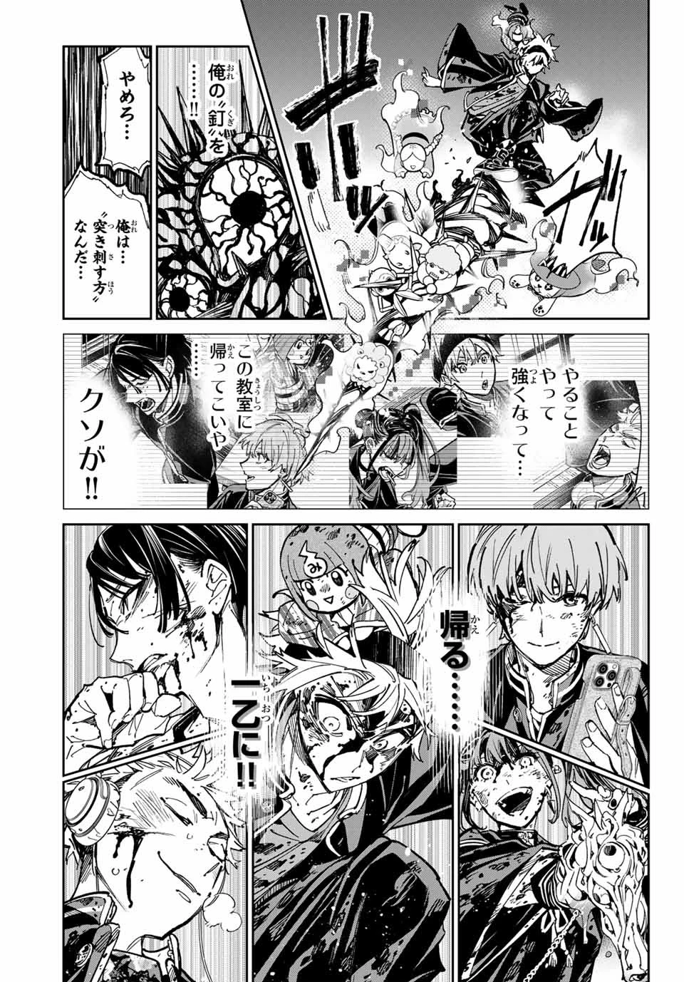 デッドアカウント 第41話 - 17