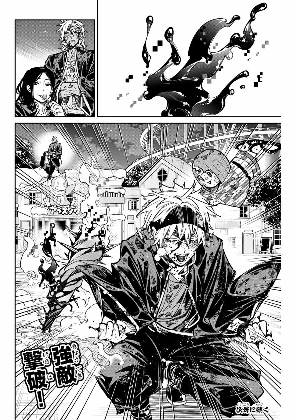 デッドアカウント 第41話 - 20