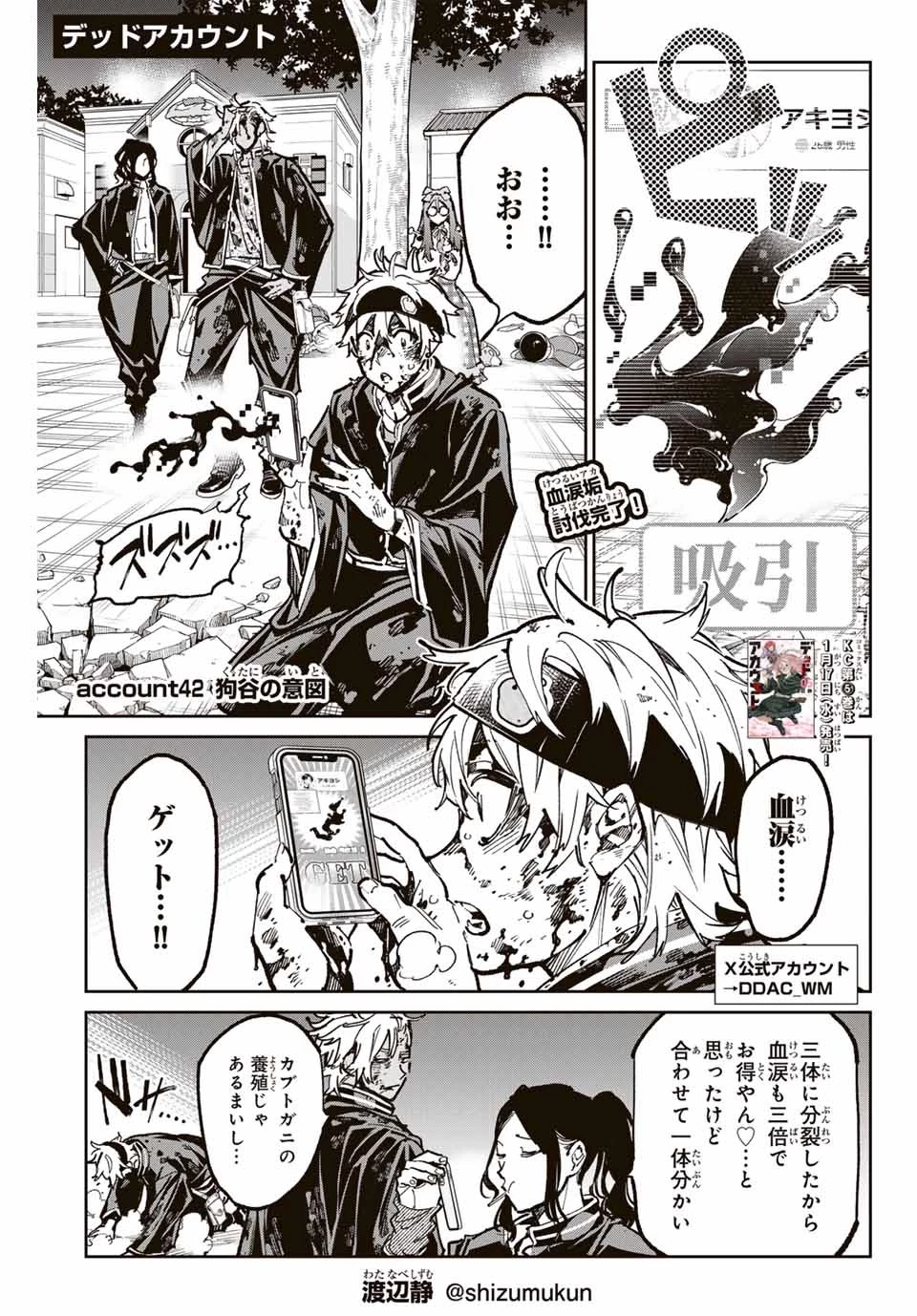デッドアカウント 第42話 - 1