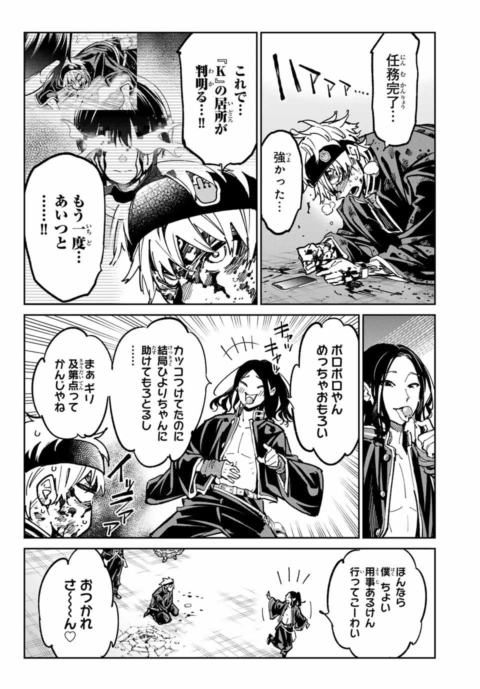 デッドアカウント 第42話 - 2