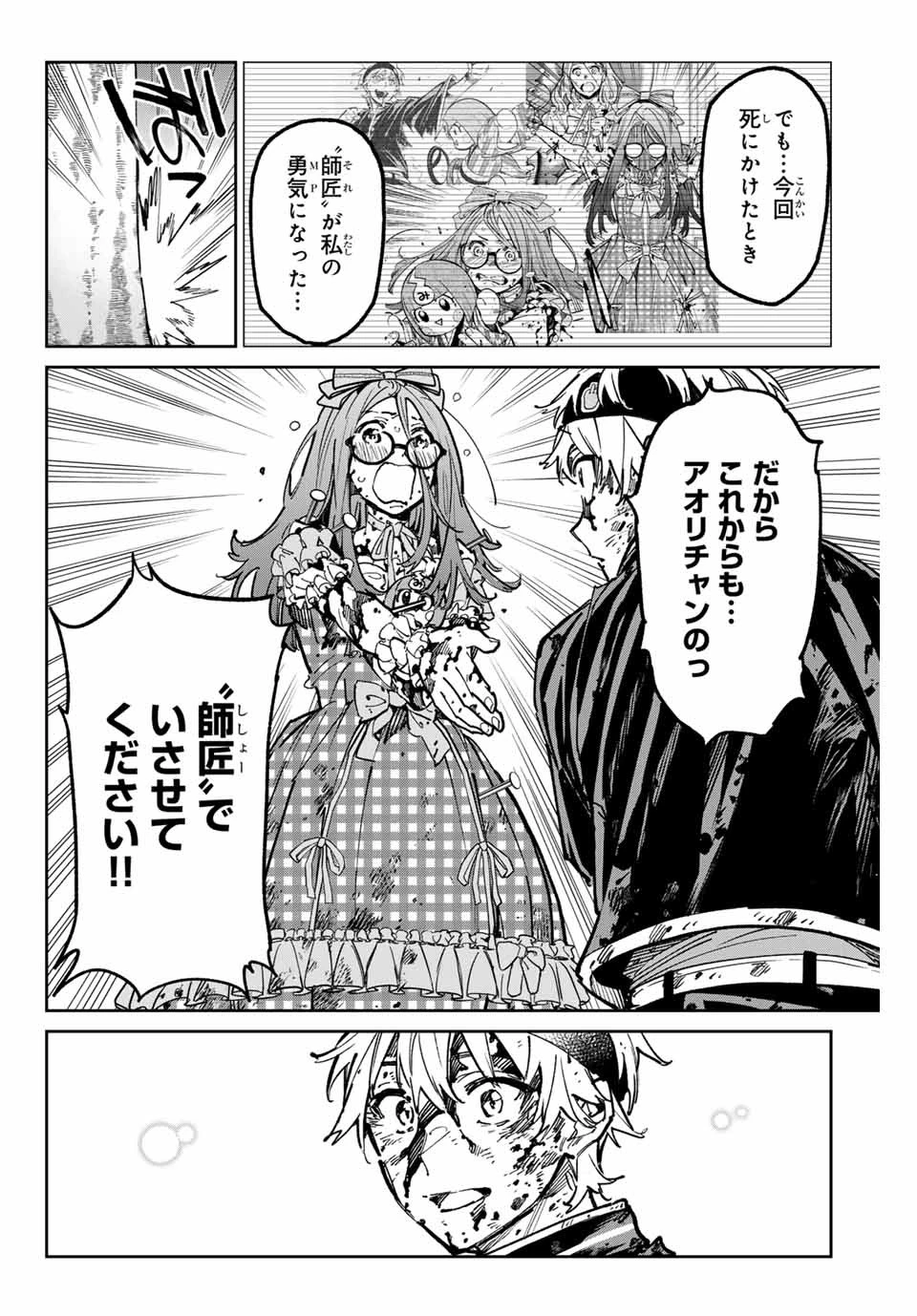 デッドアカウント 第42話 - 4