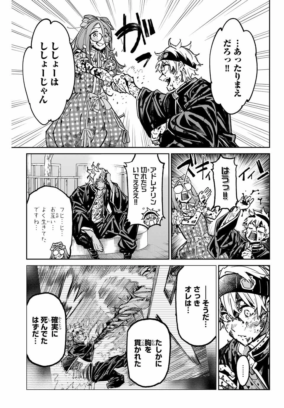 デッドアカウント 第42話 - 5