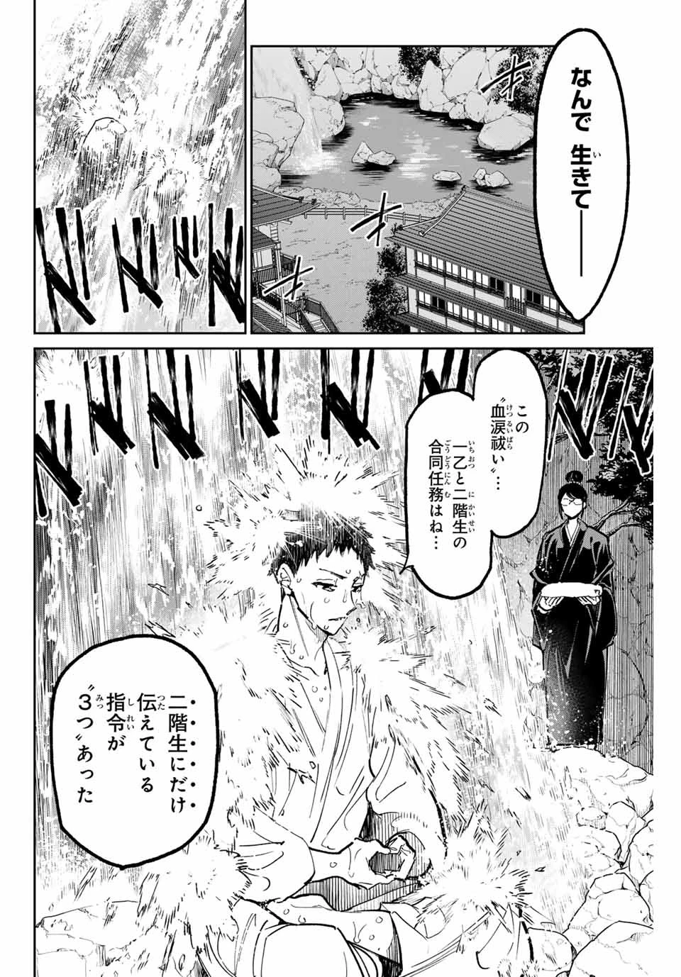 デッドアカウント 第42話 - 6