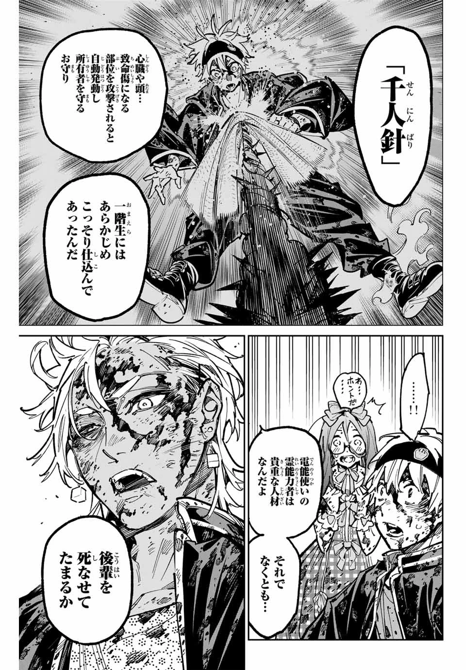 デッドアカウント 第42話 - 9