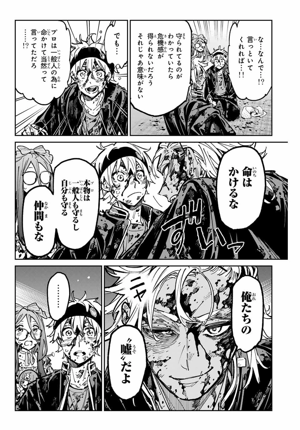 デッドアカウント 第42話 - 10