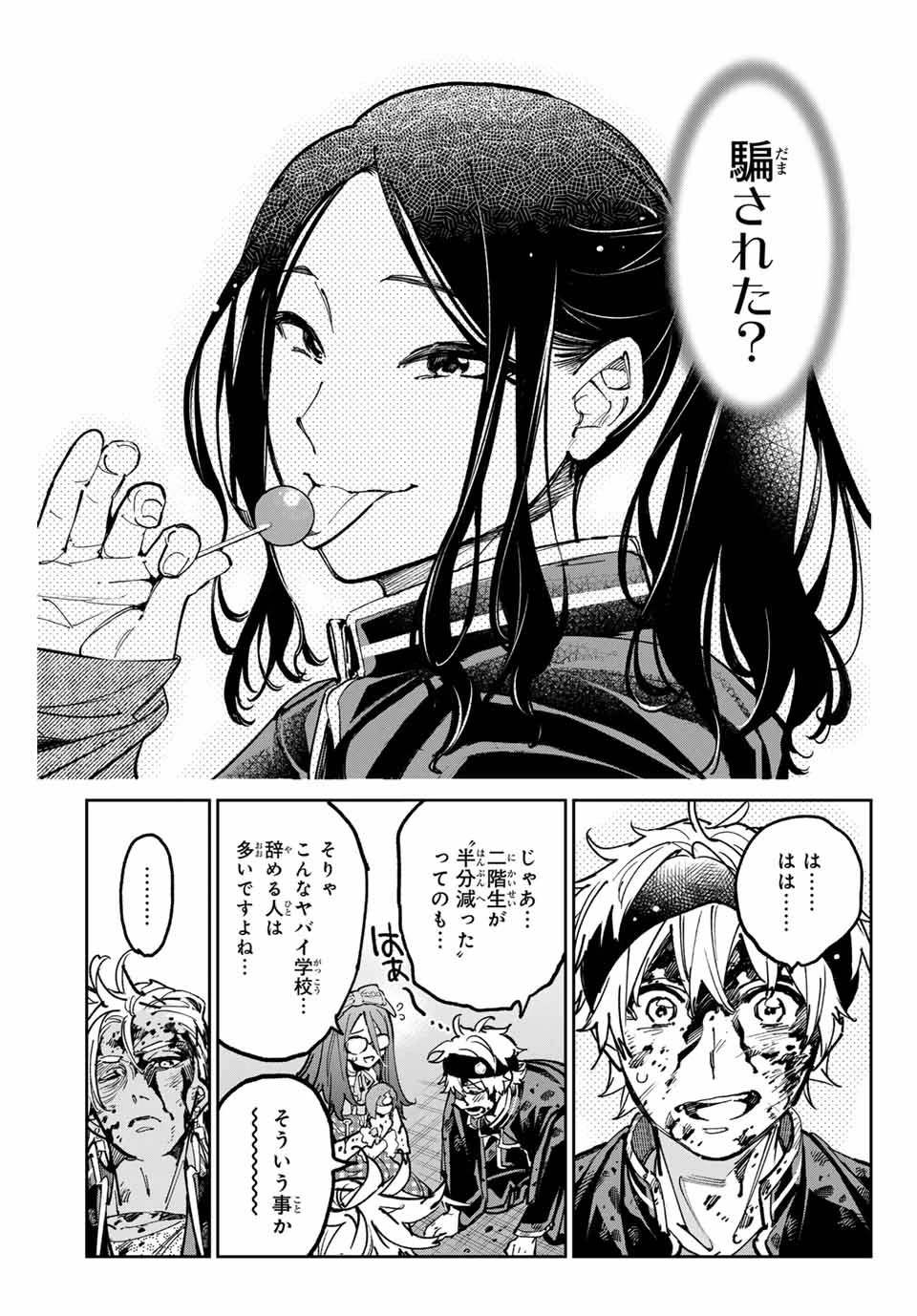 デッドアカウント 第42話 - 11