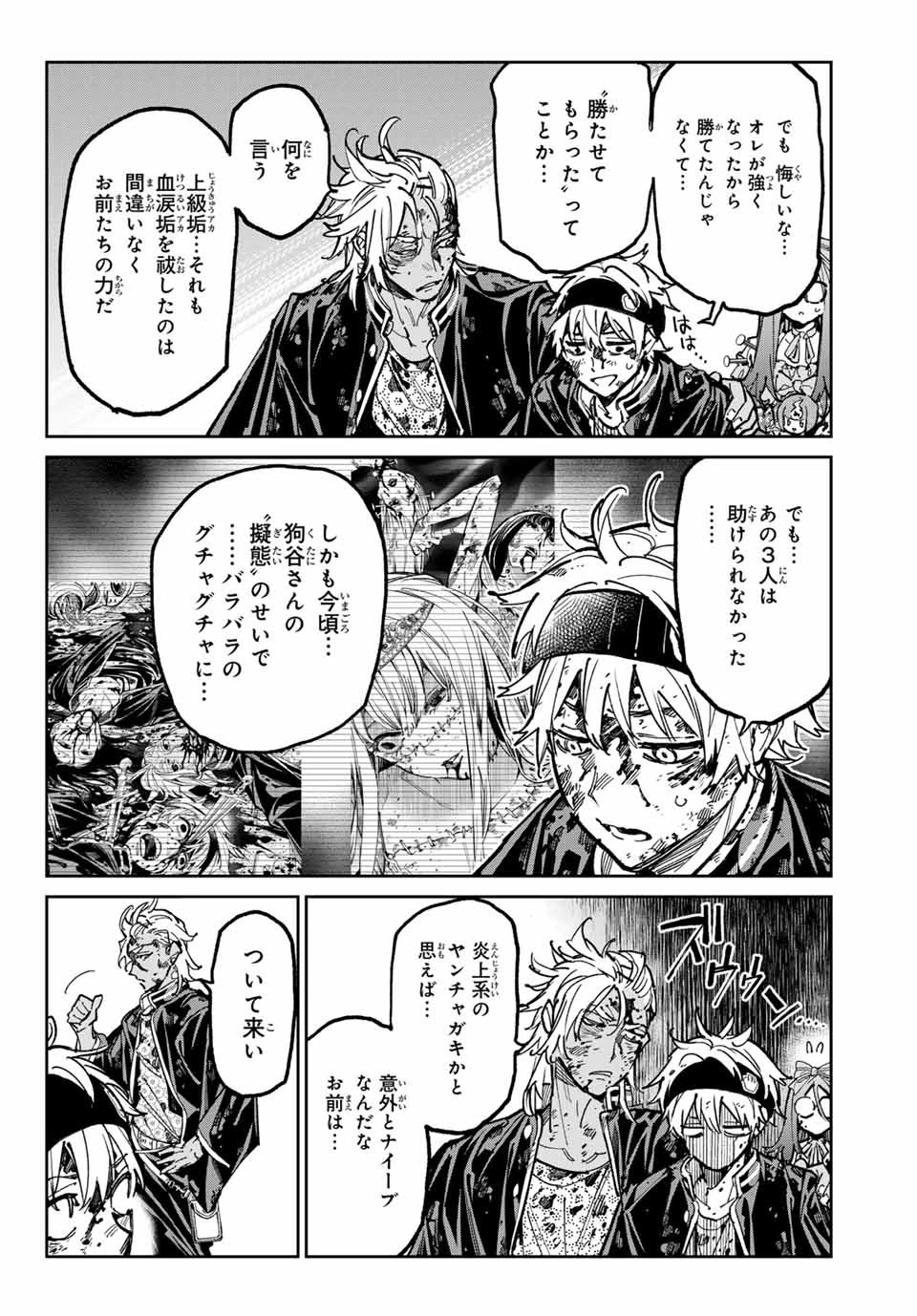 デッドアカウント 第42話 - 12