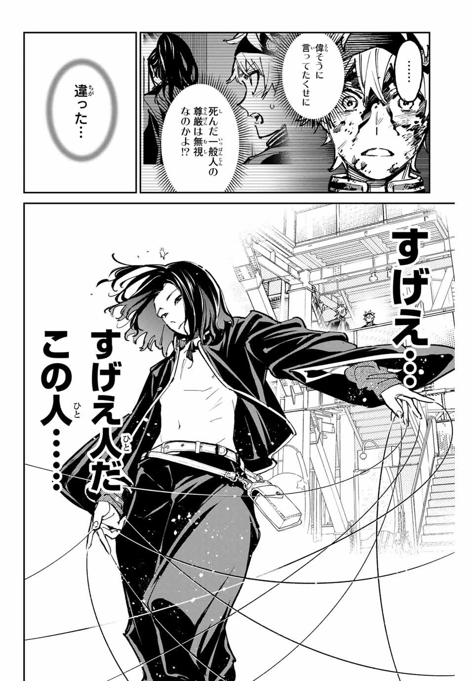 デッドアカウント 第42話 - 18