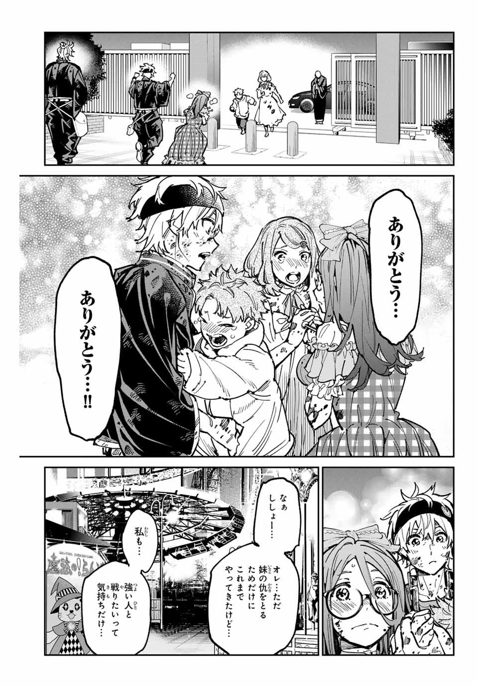 デッドアカウント 第42話 - 19