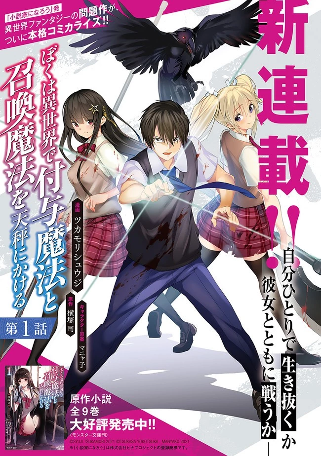 ぼくは異世界で付与魔法と召喚魔法を天秤にかける 第1話 - 1