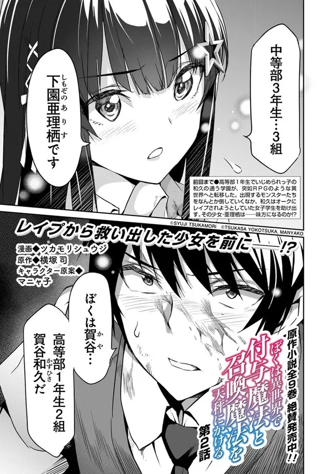 ぼくは異世界で付与魔法と召喚魔法を天秤にかける 第2話 - 1