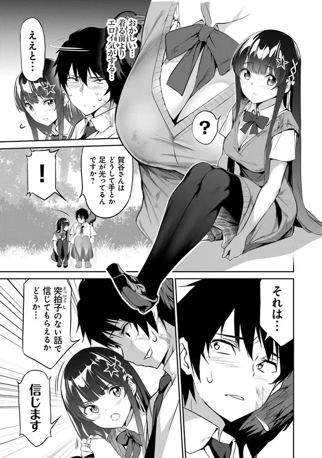 ぼくは異世界で付与魔法と召喚魔法を天秤にかける 第2話 - 3