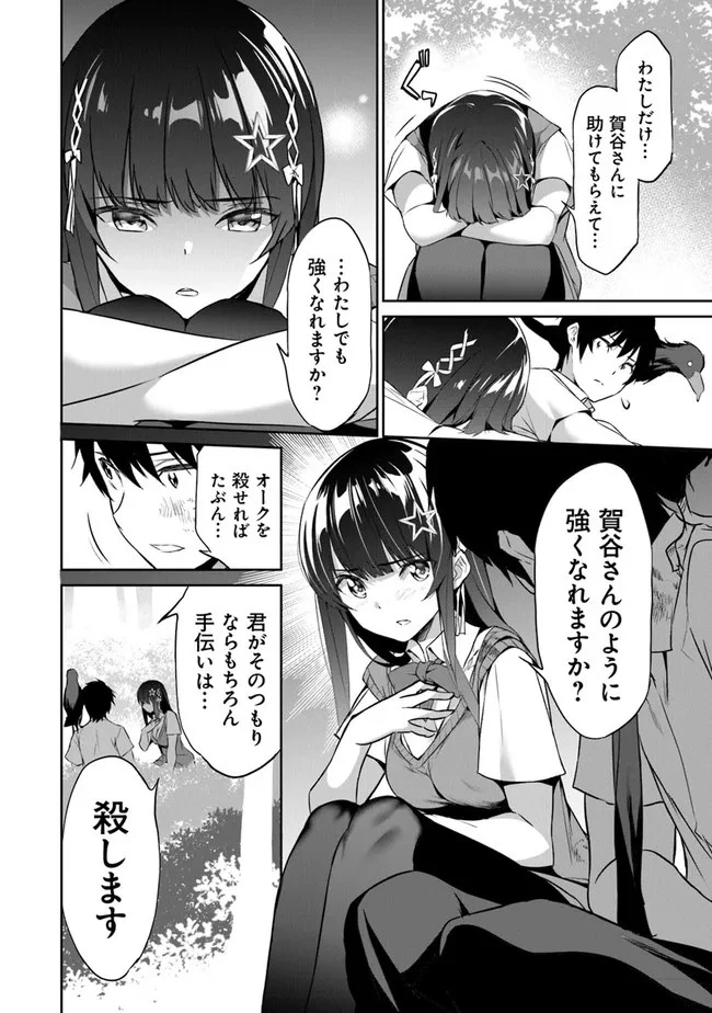 ぼくは異世界で付与魔法と召喚魔法を天秤にかける 第2話 - 6