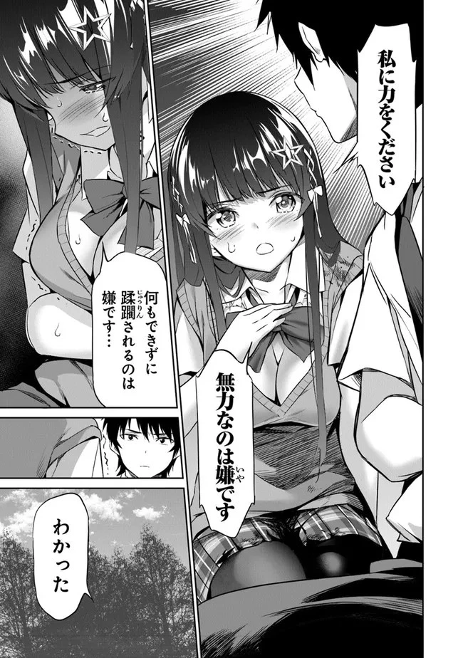 ぼくは異世界で付与魔法と召喚魔法を天秤にかける 第2話 - 7