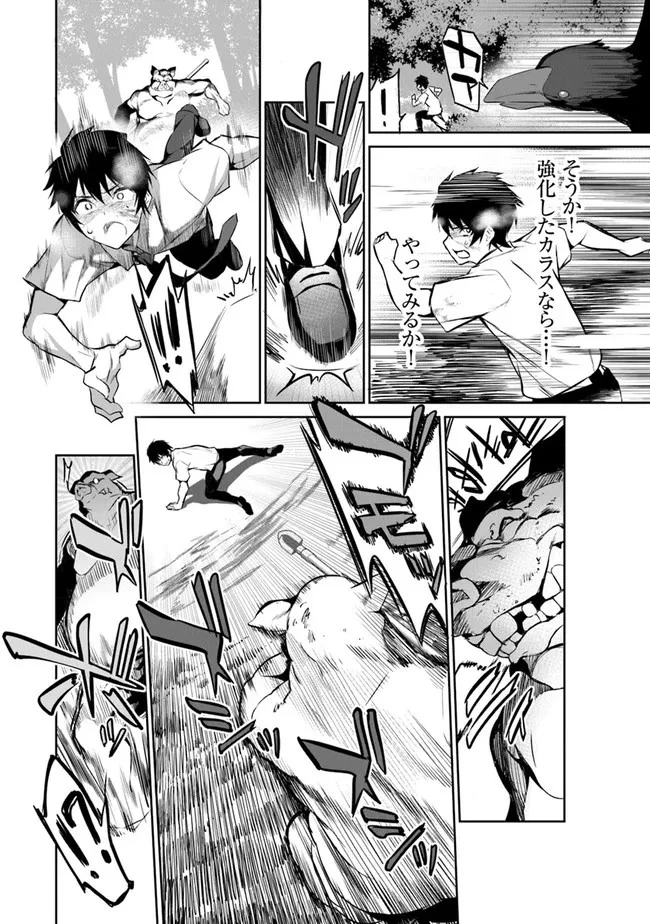 ぼくは異世界で付与魔法と召喚魔法を天秤にかける 第2話 - 10