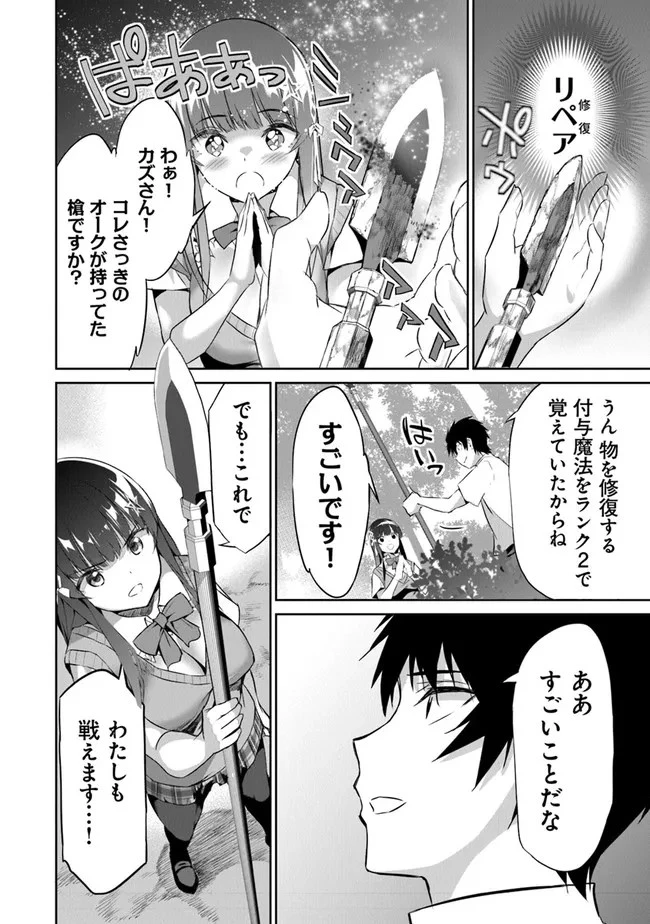 ぼくは異世界で付与魔法と召喚魔法を天秤にかける 第2話 - 18