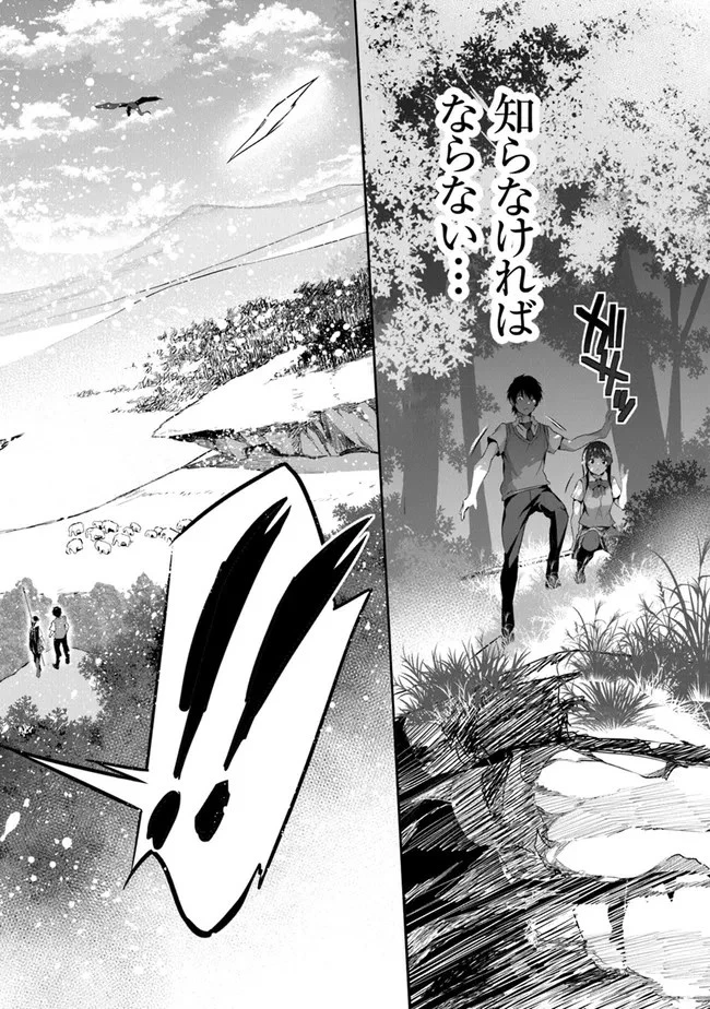 ぼくは異世界で付与魔法と召喚魔法を天秤にかける 第2話 - 22