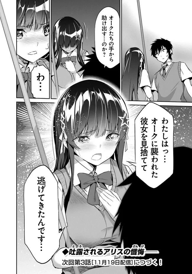 ぼくは異世界で付与魔法と召喚魔法を天秤にかける 第2話 - 30