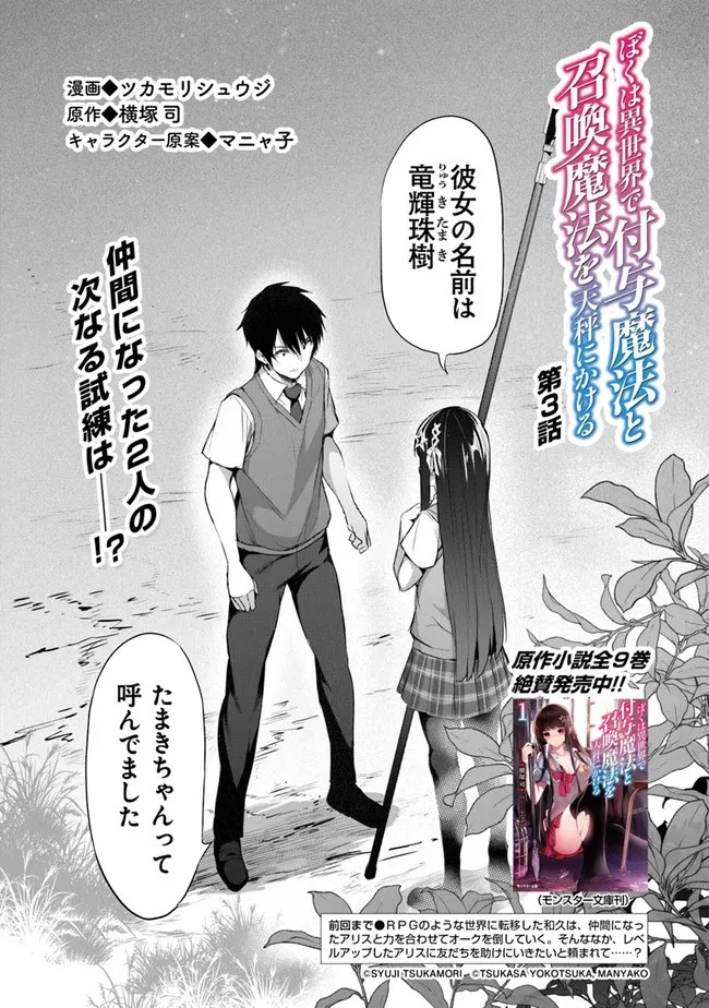 ぼくは異世界で付与魔法と召喚魔法を天秤にかける 第3話 - 1