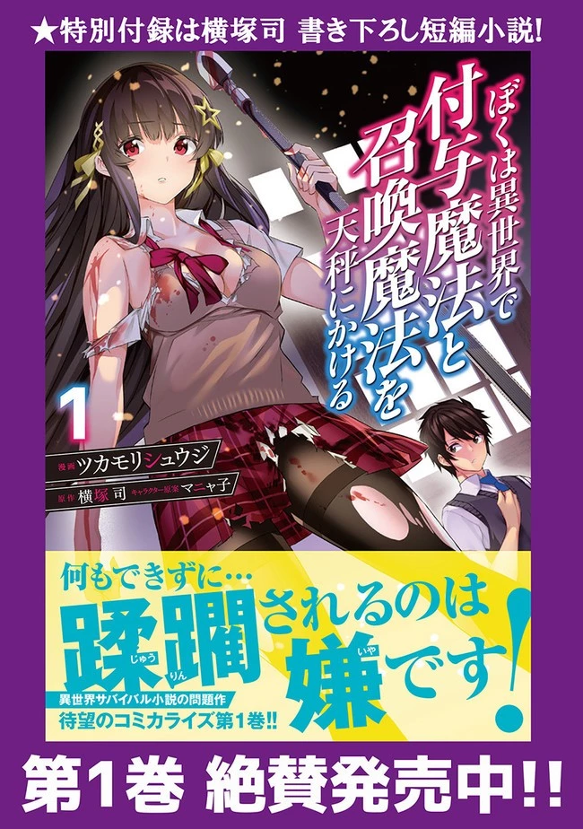 ぼくは異世界で付与魔法と召喚魔法を天秤にかける 第10話 - 1