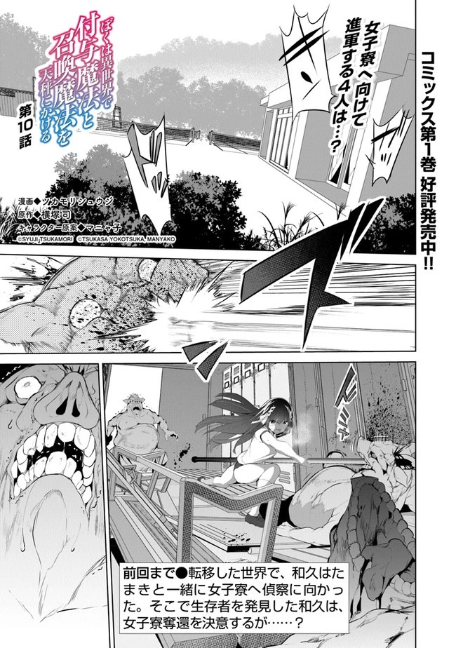 ぼくは異世界で付与魔法と召喚魔法を天秤にかける 第10話 - 2